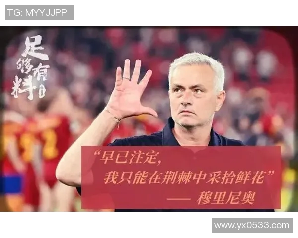 穆里尼奥否认辞职传闻并表态将重振球队信心